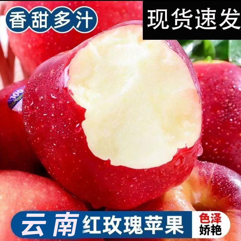 云南红玫瑰脆苹果新鲜高原富士