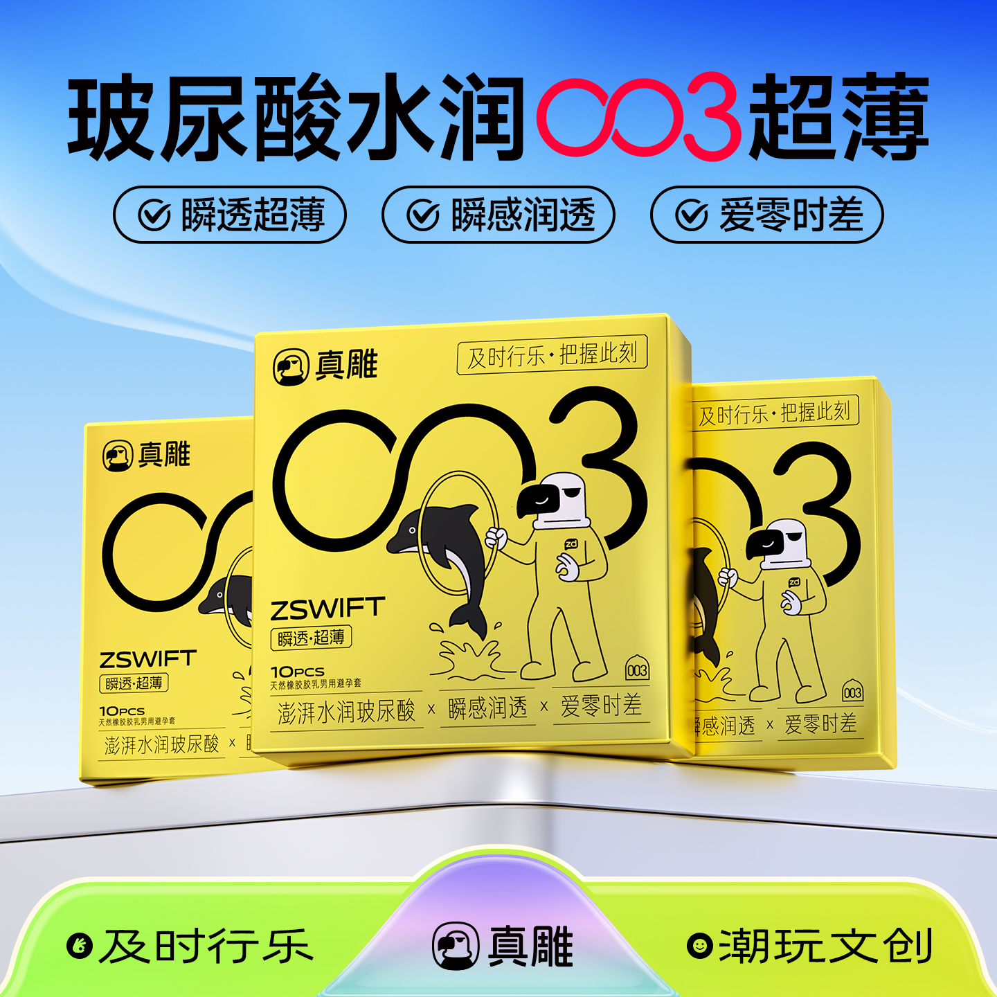 〔快感高潮〕〔超薄0.03〕〔水润玻尿酸〕〔做完免洗〕