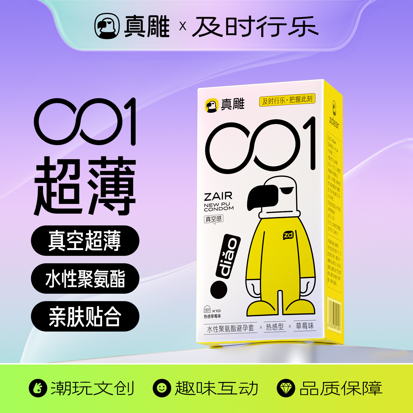 001薄|真雕聚氨酯超薄光面热感润滑草莓味透明避孕套