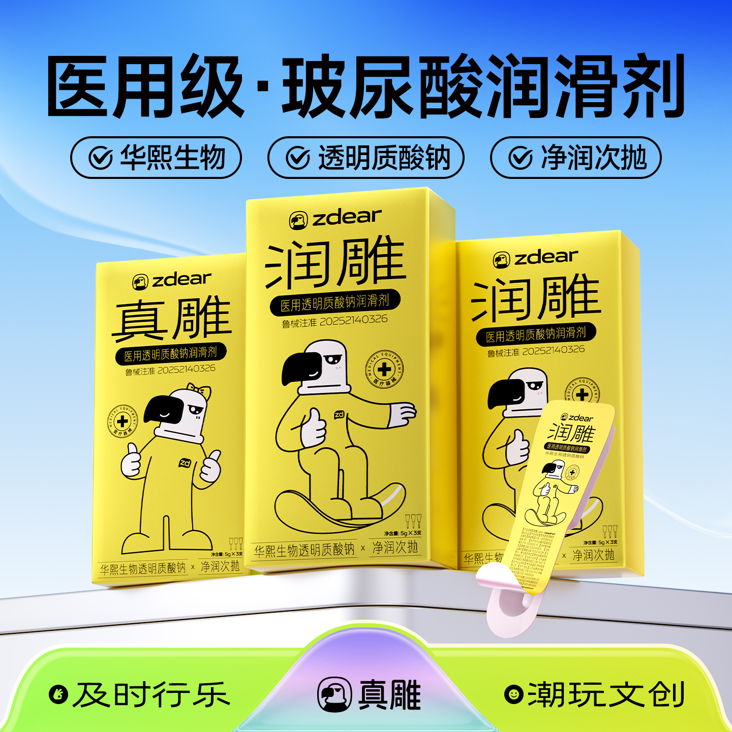 医用玻尿酸 x 注入式 x 次抛式 x 华熙生物