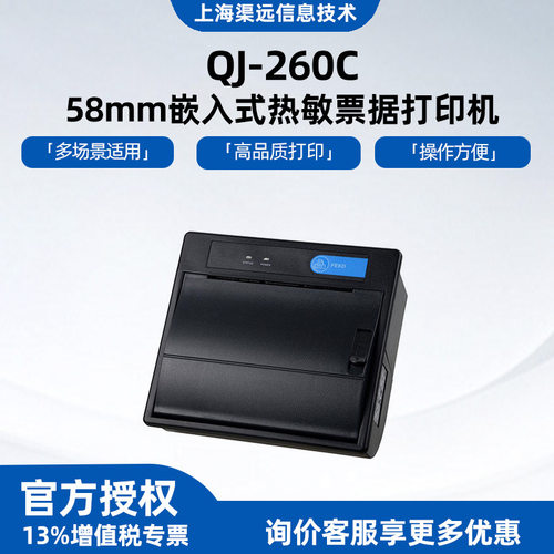 QJ-80mm嵌入式面板热敏打印机外卖点餐3寸自助一体票据打印机