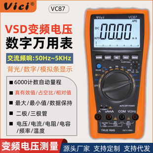 维希Vici变频测量万用表数字高精度真有效值电工专用表万能表VC87