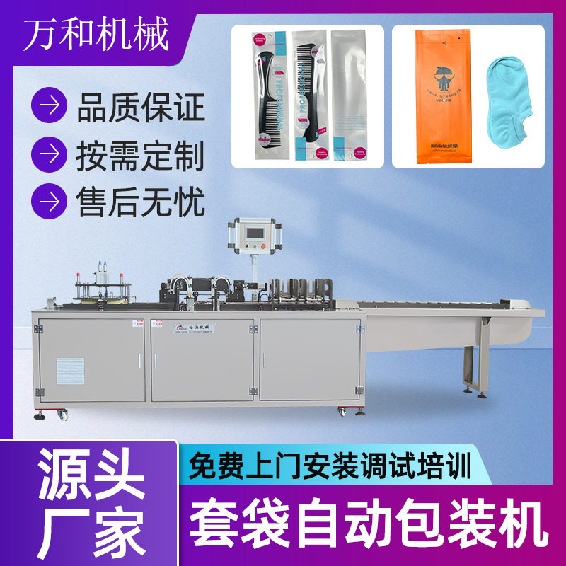 一次性梳子床单被套浴巾毛巾袜子包装睡袋隔离垫输液袋真空套袋机