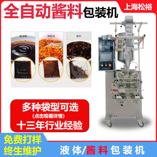 四川辣卤汁全自动包装机 黄灯笼辣椒酱袋装机 酱料止漏包装机