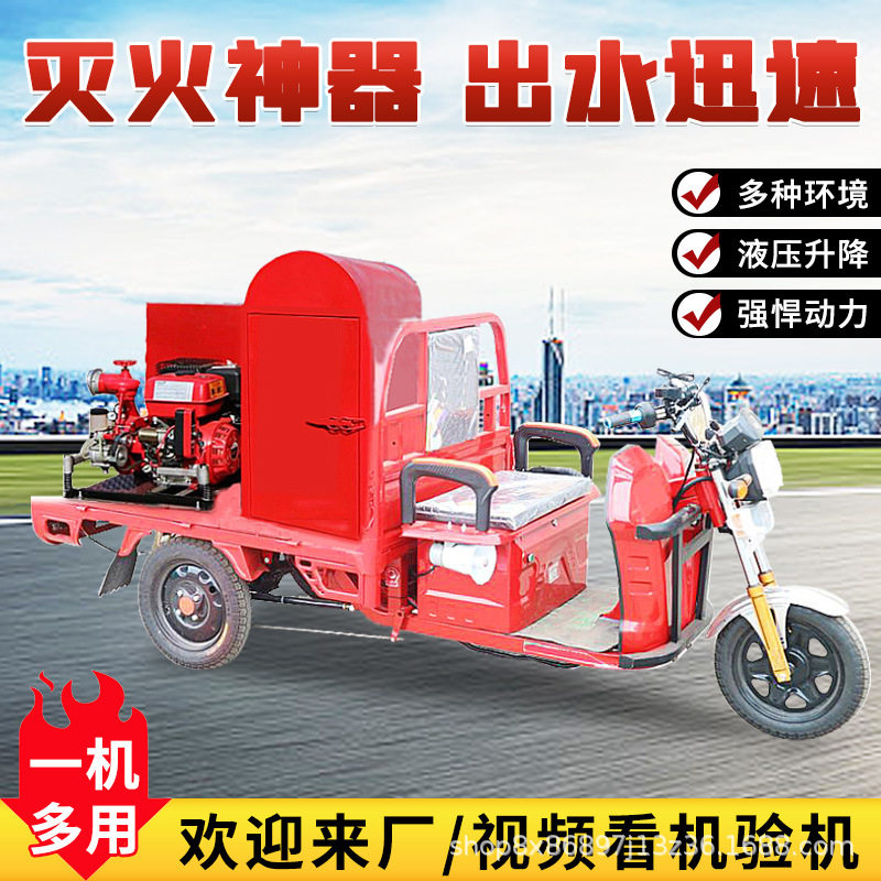 电动三轮消防车微型消防站消防巡逻车火灾扑灭新能源救火车