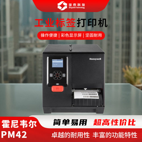 霍尼韦尔PM42标签打印机不干胶票据快递单条码机条形码热敏