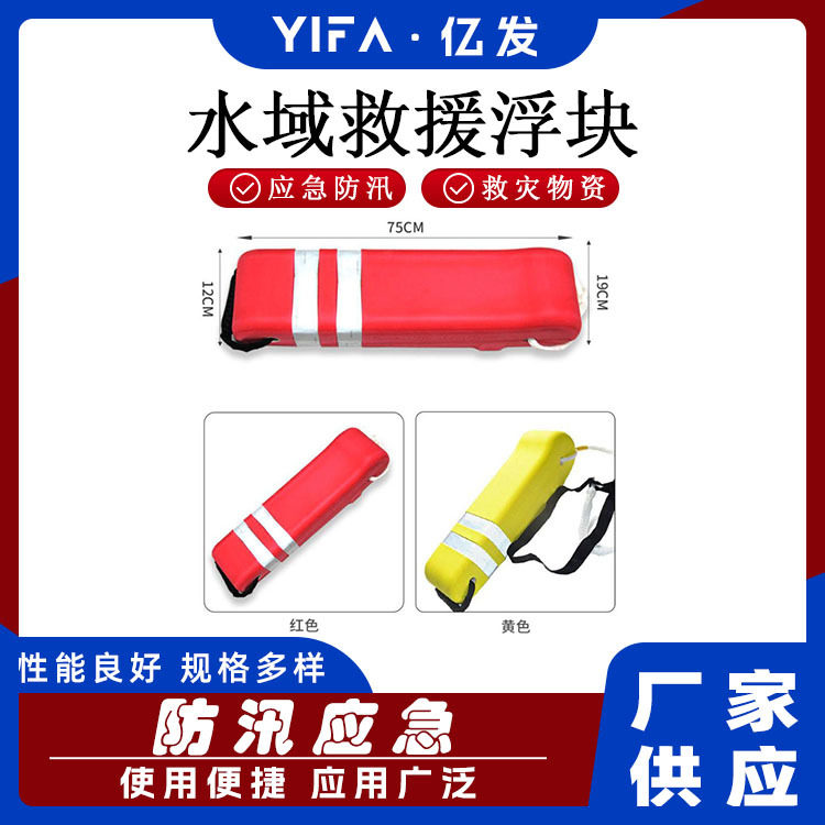 大浮力EVA救援浮筒游泳池救生泡沫浮板水上乐园运动救援浮力棒