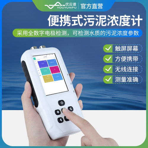 污泥浓度计便携式污泥浓度计手持式多参数水质污泥浓度检测测定仪