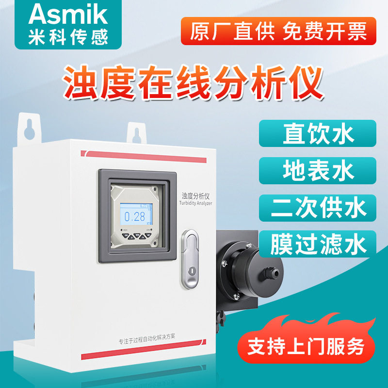 米科浊度计在线分析仪自来水质检测仪低量程悬浮物浊度传感器,五金/工具,水质分析仪,淘宝优惠券,粉丝福利购,淘宝优惠卷