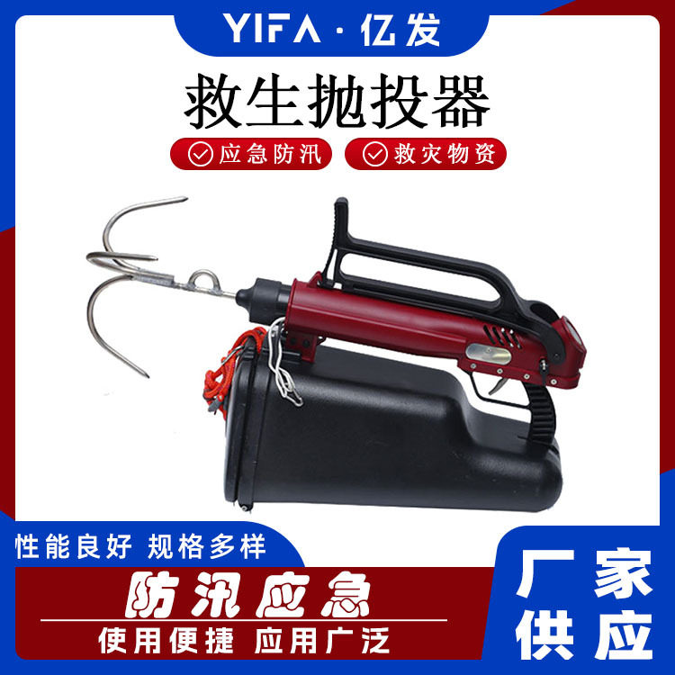 防汛救援绳索抛射器消防救援美式抛投器水陆救援抛绳器