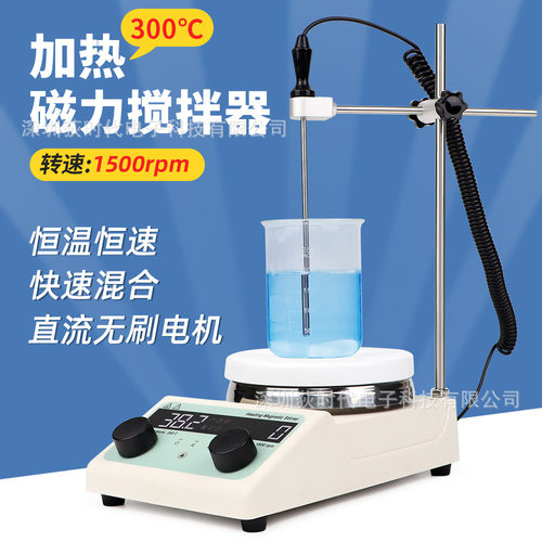 欧规实验室用品加热磁力搅拌器 300℃高温搅拌机恒温恒速磁力搅拌