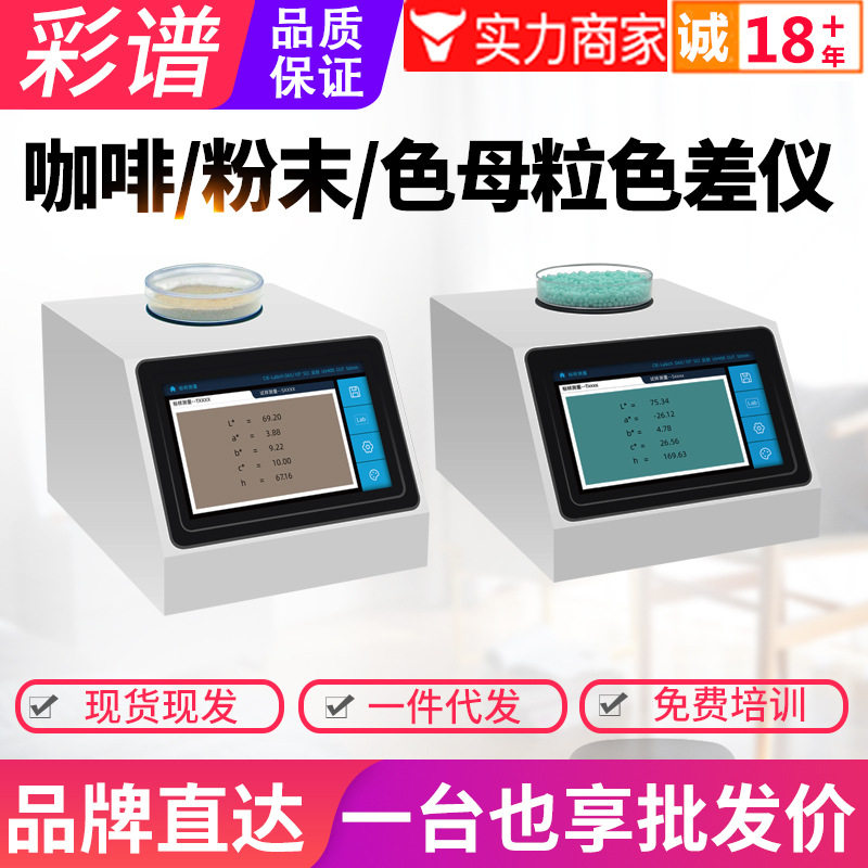 彩谱50mm大口径色差仪DS-806/807塑胶料粉末色母颗粒测色仪色差计,五金/工具,色差仪,淘宝优惠券,粉丝福利购,淘宝优惠卷