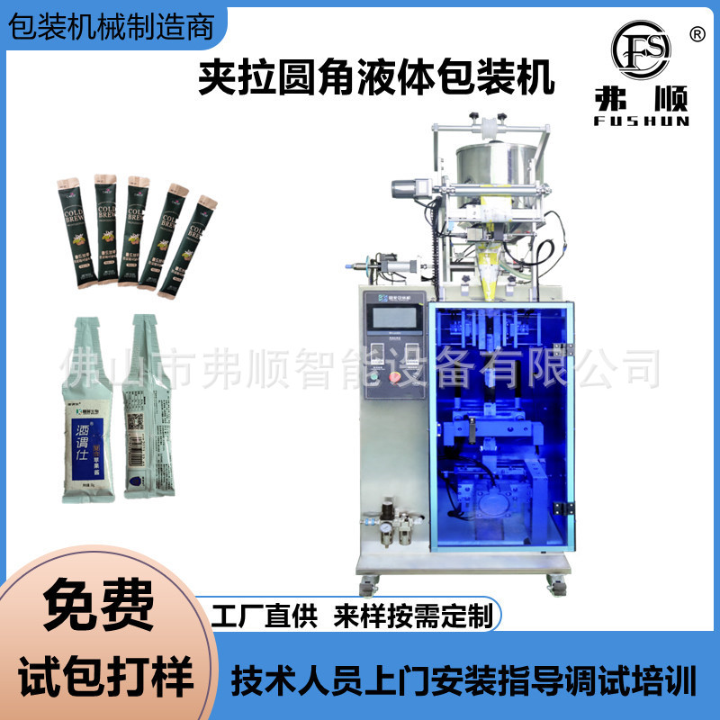 蜂蜜包装机 果酱汁灌装机 圆角背封三边封袋全自动液体包装机