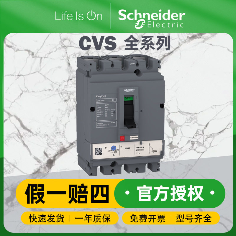施耐德CVS真空断路器短路保护漏电保护三极四极塑壳断路器,五金/工具,低压断路器,淘宝优惠券,粉丝福利购,淘宝优惠卷