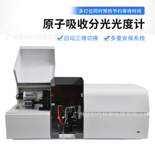 实验室原子吸收分光光度计食品环境微量重金属光度测试仪
