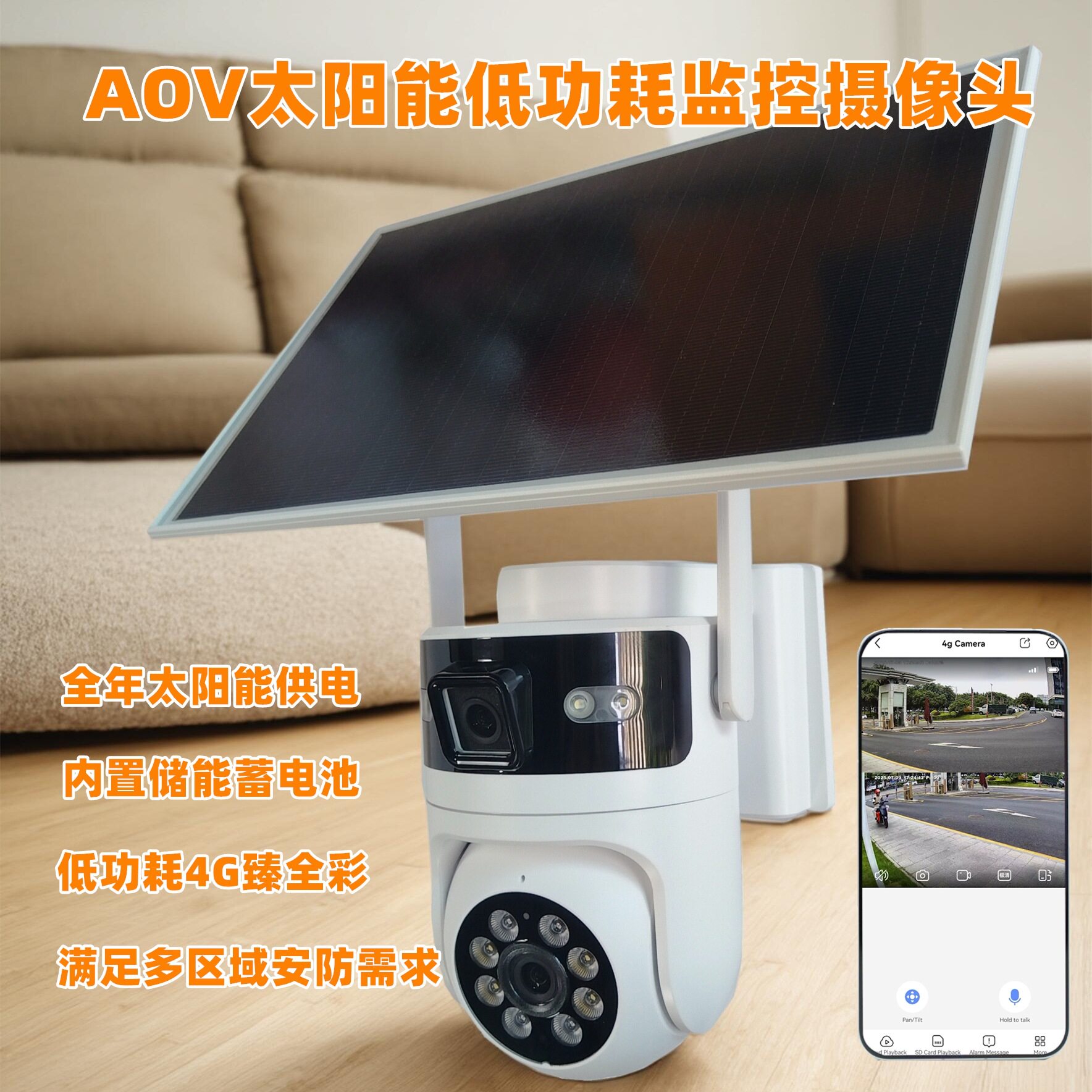 AOV摄像机监控双画面360&deg;可夜视200万高清夜视全彩太阳能摄像头