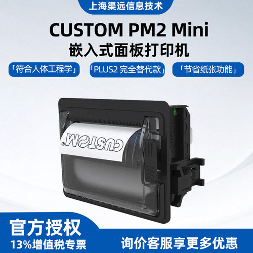 CUSTOMPM2面板打印机58mm嵌入式微型热敏小票打印机替代PLUS2