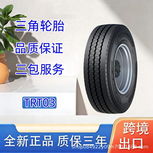 三角（Triangle）12R22.5TRT03花纹拖车卡客车钢丝轮胎