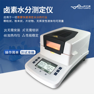 卤素水分仪卤素快速水分测定仪粮食水分检测仪橡胶塑料颗粒水分计