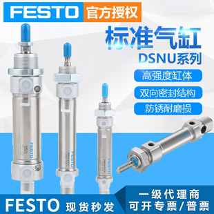定制FESTO费斯托DSNU标准气缸DSNU-10-10-P-A双作用短程圆形气缸