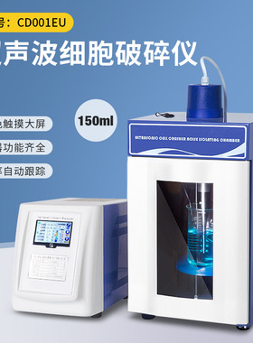 150ml 96-IIN系列触摸屏超声波细胞破碎仪实验室细胞粉碎机