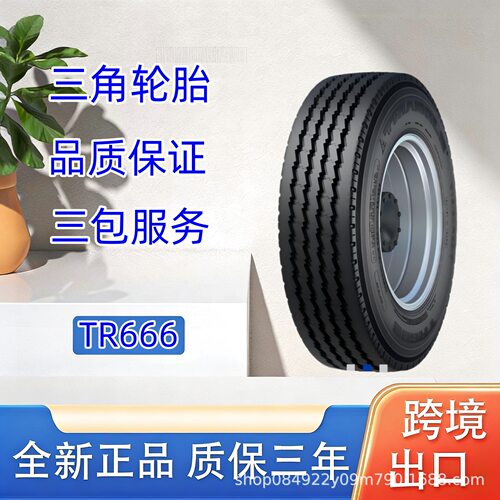 三角（Triangle）卡客车钢丝轮胎12R22.5TR666花纹轮胎