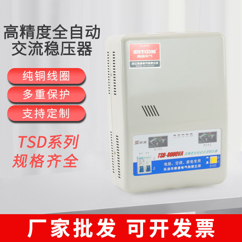 稳压器220v家用大功率15000w空调专用调压器全自动商用电压稳定器