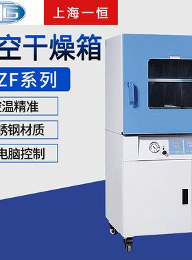 上海一恒真空干燥箱DZF-6500/DZF-6930/DZF-6210/DZF-6090真空泵