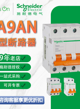 定制施耐德电气EA9小型断路器EA9AN型家用空气开关电闸微型断路器