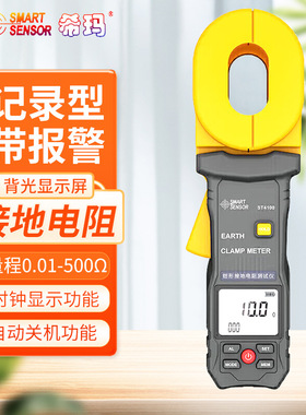 希玛希玛钳形接地电阻测试仪 ST4100/AM4800防雷电阻检测仪钳形表