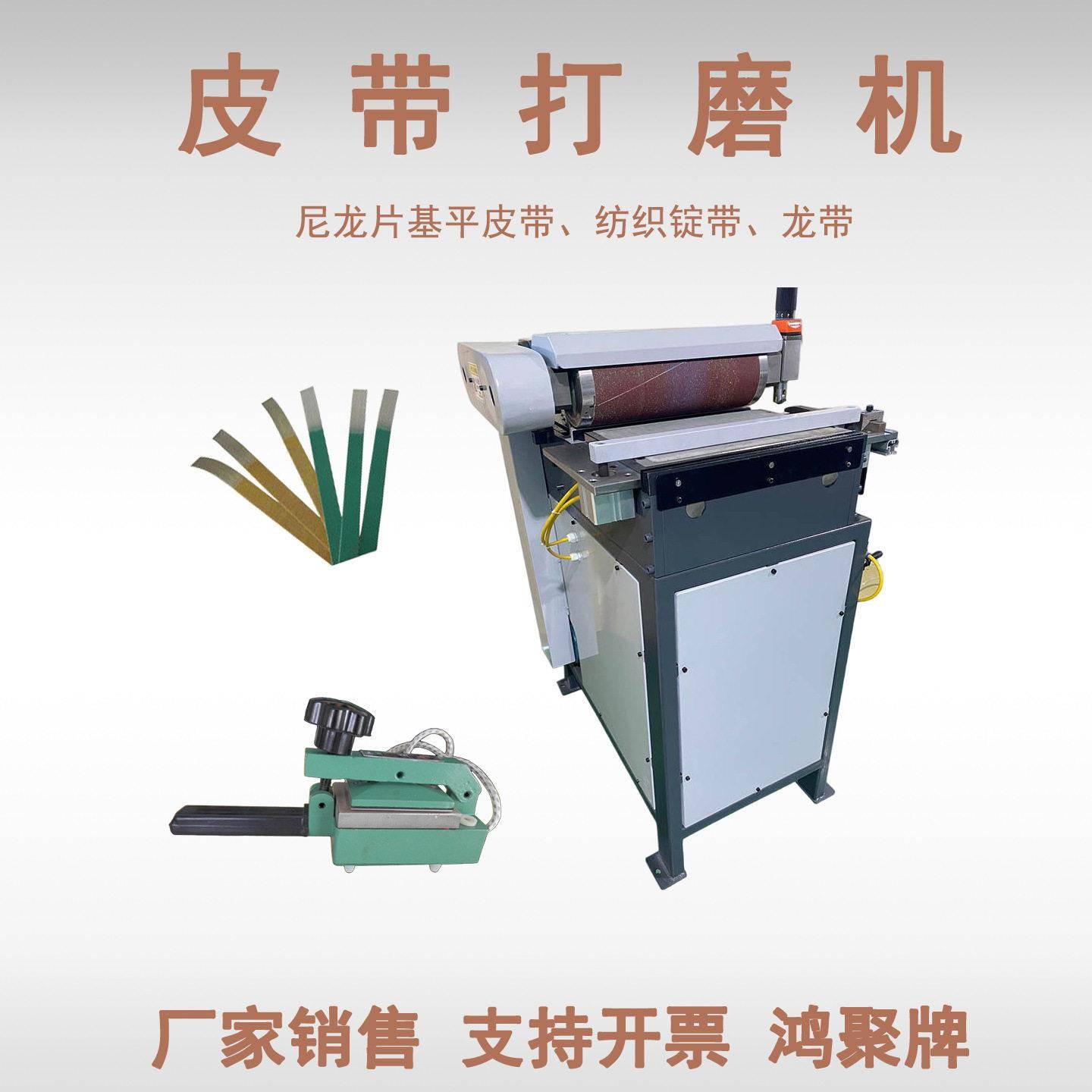 尼龙片基带平皮带接头机 热熔机接驳机龙带锭带搭接粘接机 磨头机