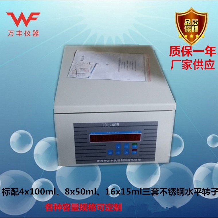 厂家供应TD5A脱泡离心机 台式低速离心机 实验室离心机小型大容量,五金/工具,其它仪表仪器,淘宝优惠券,粉丝福利购,淘宝优惠卷