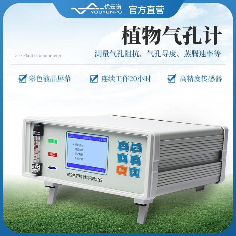植物气孔计植物蒸腾仪植物蒸腾速率测定仪植物气孔导度测量仪器,五金/工具,其它仪表仪器,淘宝优惠券,粉丝福利购,淘宝优惠卷