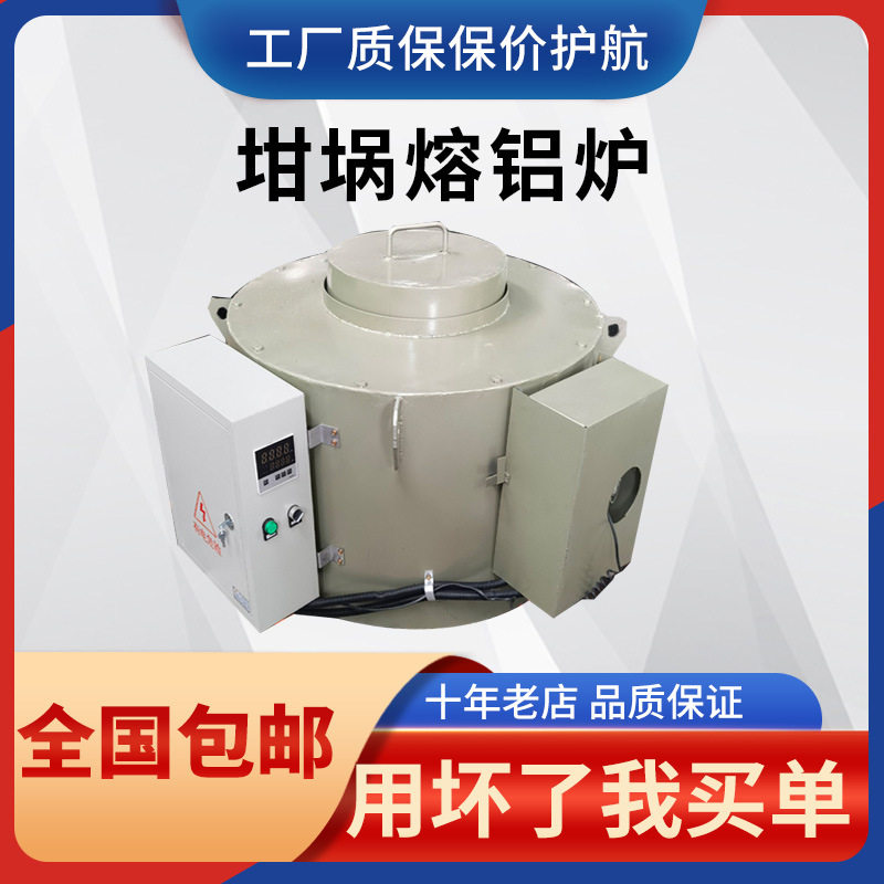 坩埚熔铝炉20kg500公斤熔化炉铝锭废铝熔炼炉化铅化锡高温电阻炉