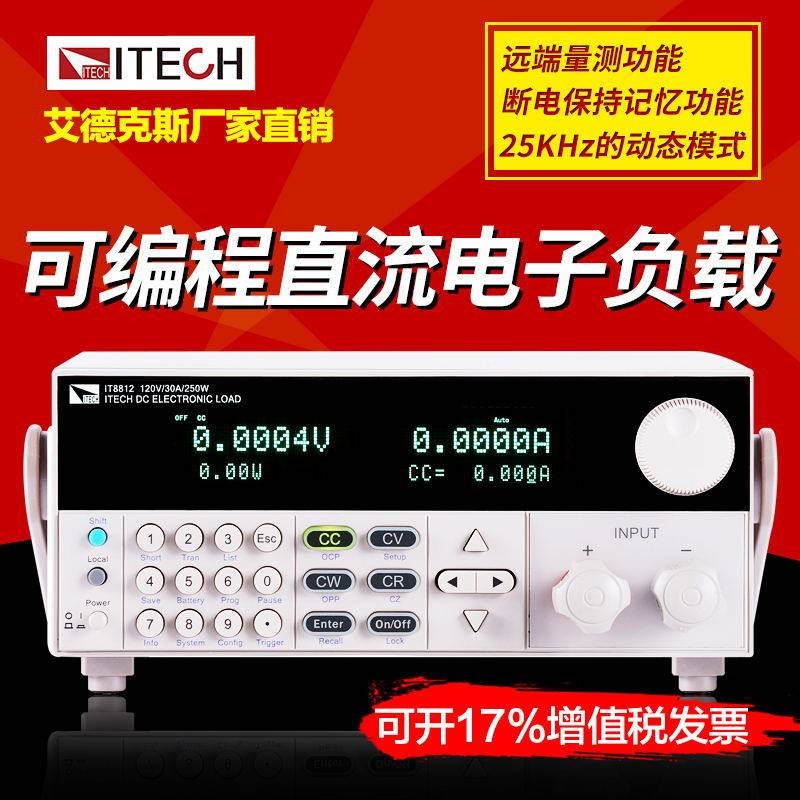 艾德克斯宽范围电子负载IT8812C电子负载测试仪120V/30A/250W
