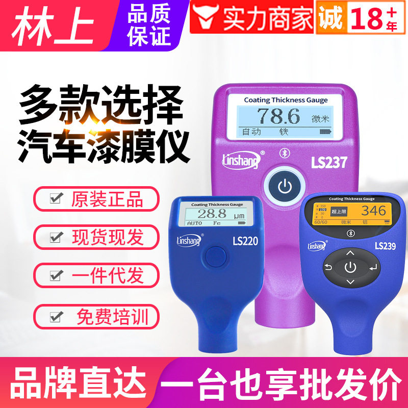 林上漆膜仪LS220汽车漆面测试仪LS237涂层测厚仪LS236膜厚计LS238,五金/工具,测亩仪,淘宝优惠券,粉丝福利购,淘宝优惠卷