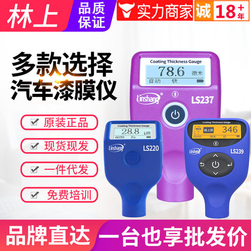 林上漆膜仪LS220汽车漆面测试仪LS237涂层测厚仪LS236膜厚计LS238