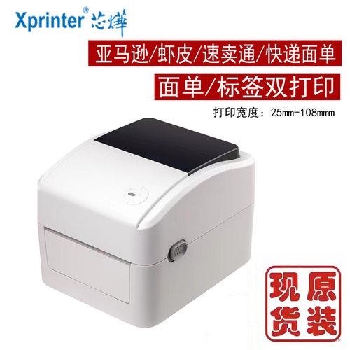 芯烨XP-420B365B470E热敏打印机快递面单跨境电商Temu希音条形