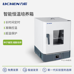 新款电热恒温培养箱LC-HN系列