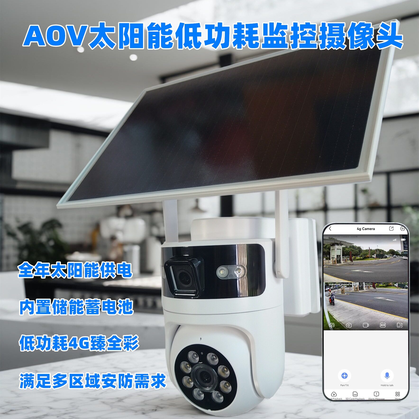 AOV摄像机监控双画面360&deg;可夜视200万高清夜视全彩太阳能摄像头