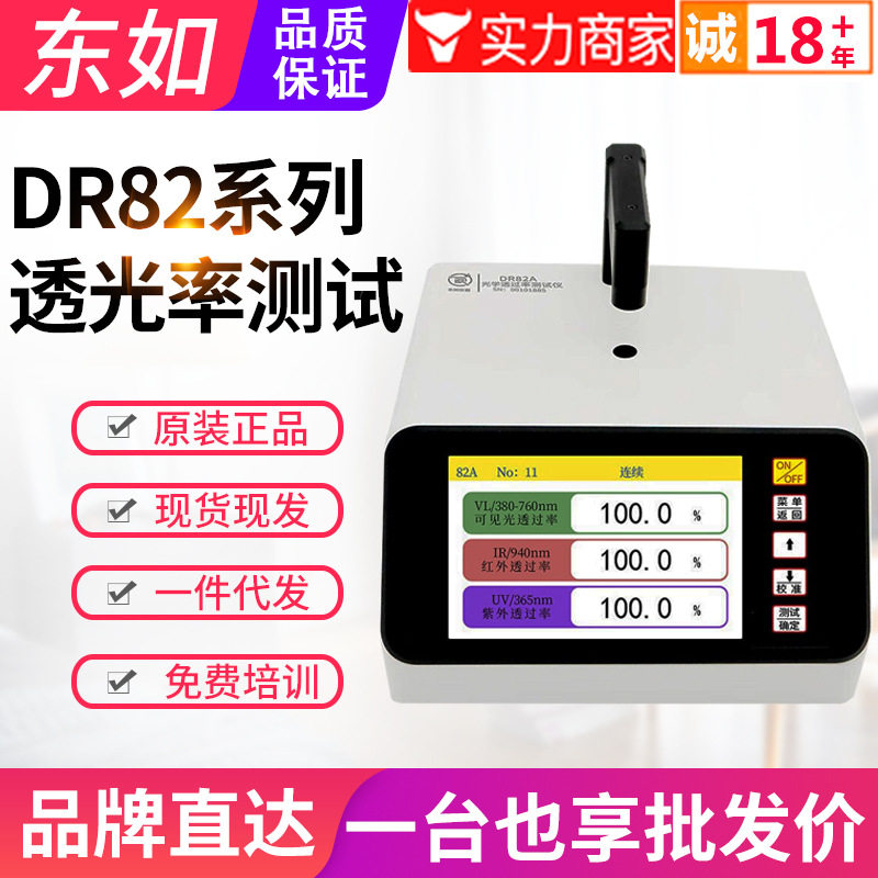 东如透光率计DR82A/B/C太阳防爆薄膜眼镜片蓝光紫光透过率检测仪,五金/工具,粒子计数器,淘宝优惠券,粉丝福利购,淘宝优惠卷