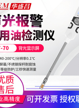 CEM华盛昌国标食用油品质检测仪DT70食品中极性组分TPM数值测试仪