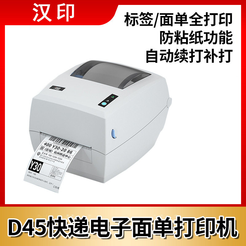 汉印D45蓝牙手机热敏条码标签不干胶发货单快递单电子面单打印机