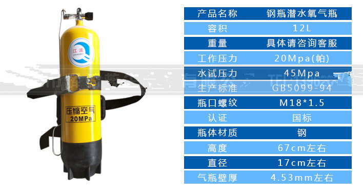 12升潜水气瓶12L潜水钢瓶　高压空气潜水氧气瓶装备　潜水瓶深潜