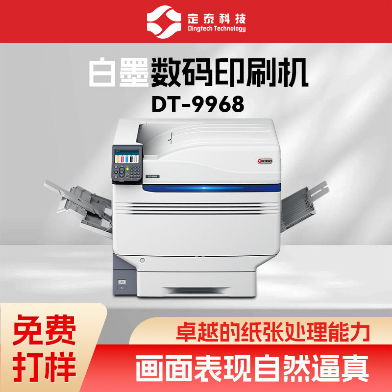 DT-9968-白墨pet透明不干胶彩色激光打印机动漫玩具模型水转印