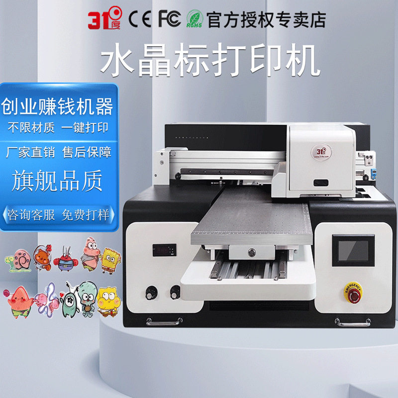 31度小型平板UV打印机打火机水晶标茶叶罐个性化图案印刷数码直喷