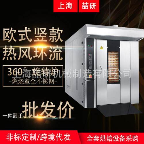 欧款32盘大型热风旋转炉商用电/柴油/气烤炉热风旋转炉面包房烘焙