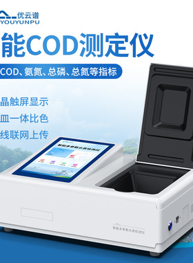 COD测定仪cod氨氮总磷总氮检测仪多参数水质BOD污水重金属检测仪