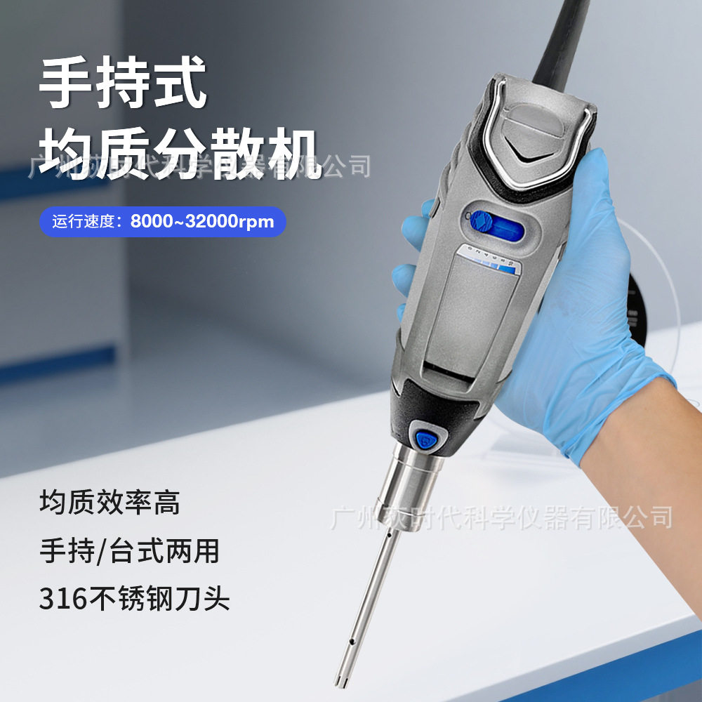 手持/台式两用均质分散机 动植物组织匀浆粉碎搅拌分散机,工业油品/胶粘/化学/实验室用品,分散机,淘宝优惠券,粉丝福利购,淘宝优惠卷