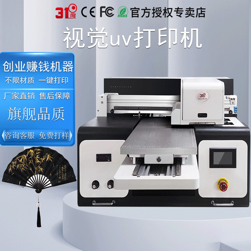 31度UV打印机茶叶盒金属盒玻璃盒礼盒酒盒包装盒个性图案印刷机器